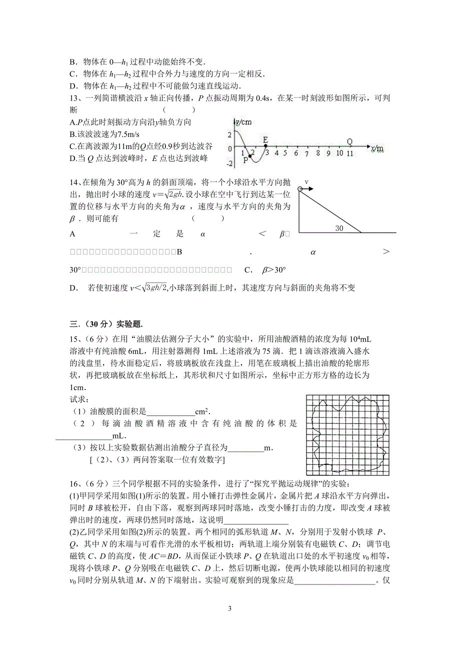 上海市08年十四所市重点学校高三物理联考试卷.doc_第3页