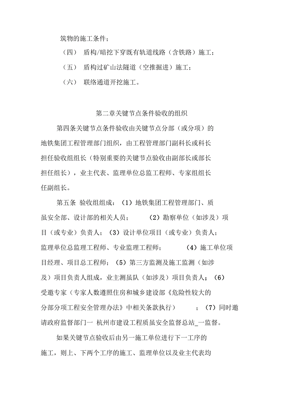 杭州地铁工程建设关键节点条件验收管理办法_第4页