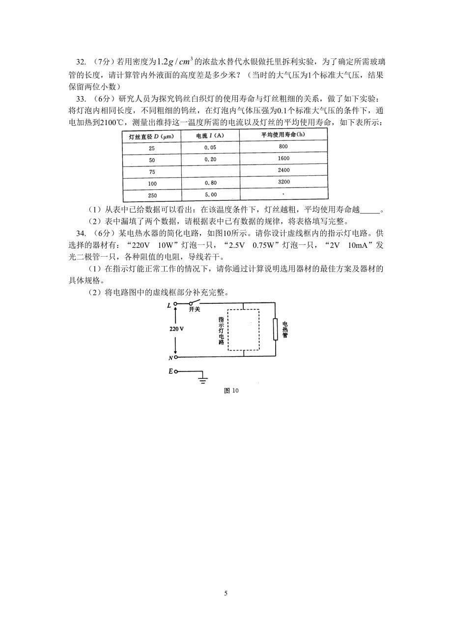 2007年天津市物理中考试卷及答案_第5页