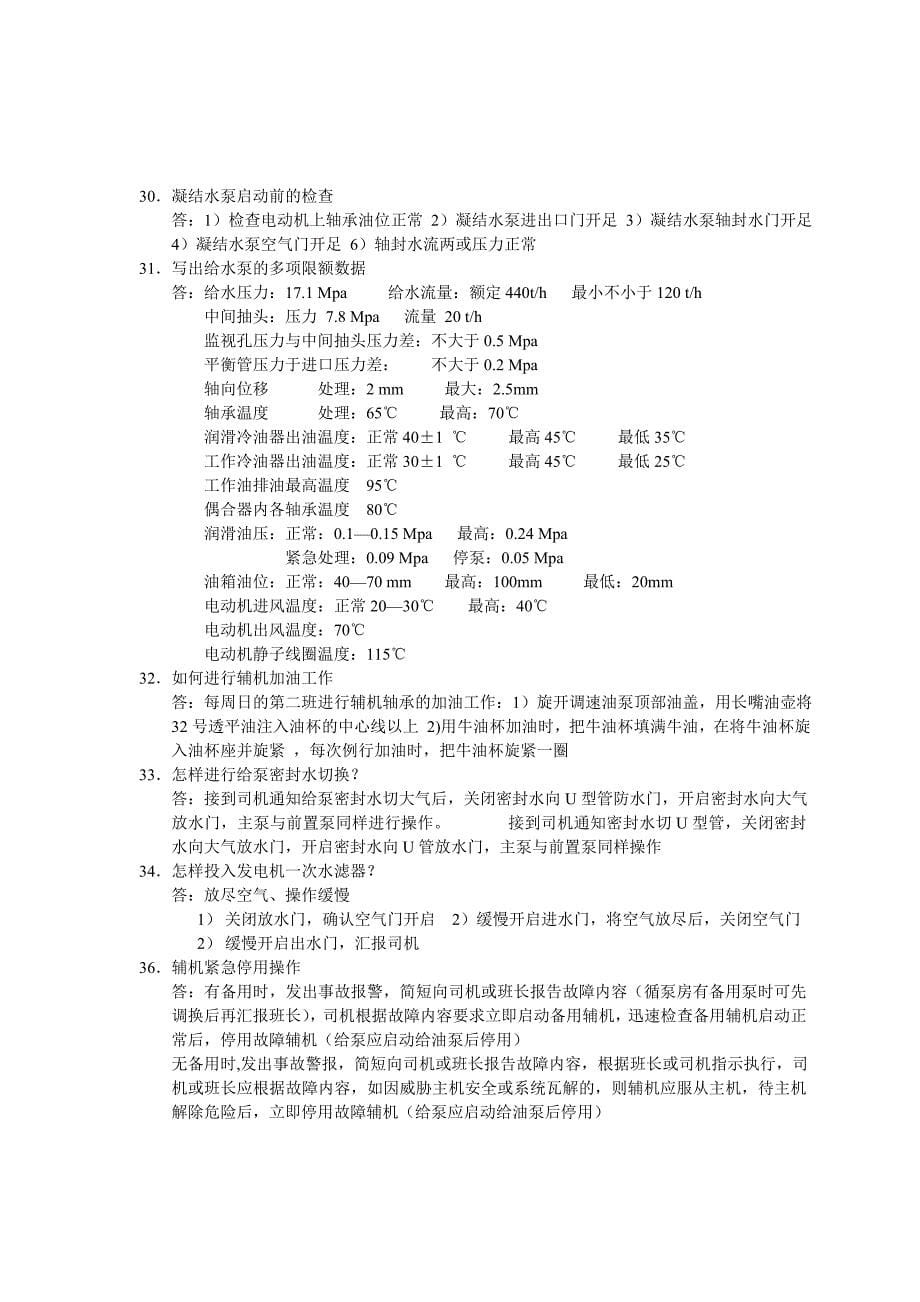 凝汽器真空下降的原因.doc_第5页