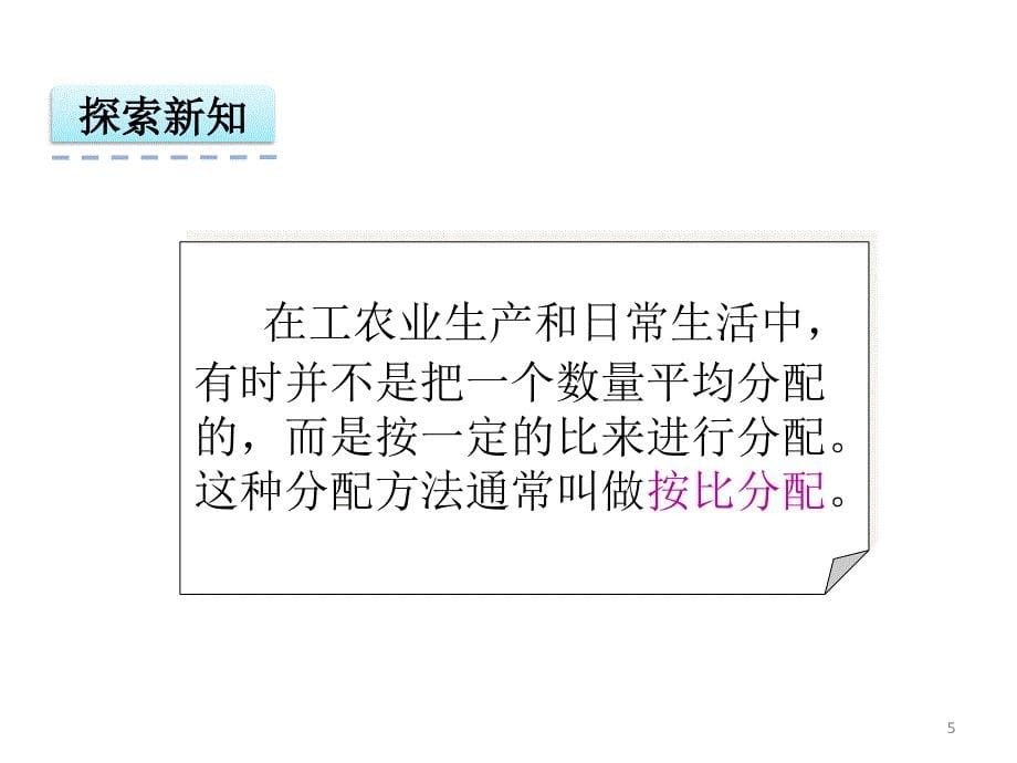 六上43比的应用课件_第5页