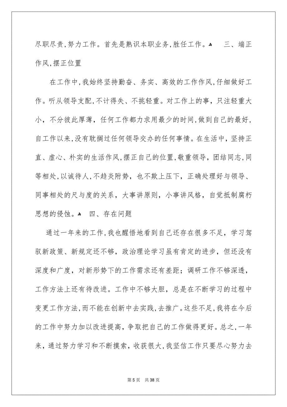 企业文员个人年终工作总结_第5页