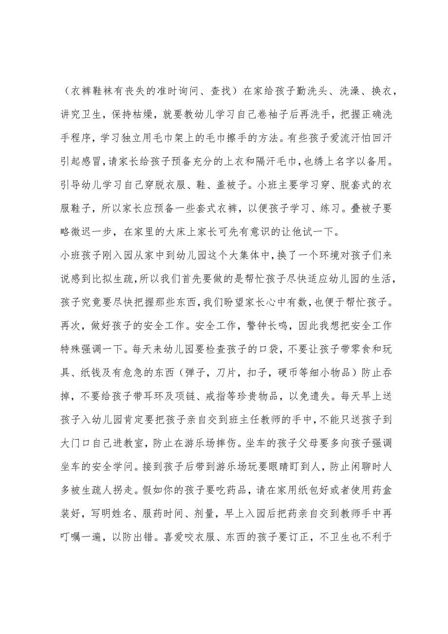 家长会演讲稿小班家长会教师发言稿.docx_第5页