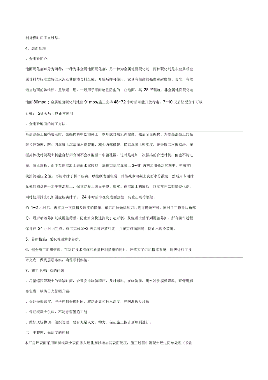 厂房地面混凝土施工方案_第4页