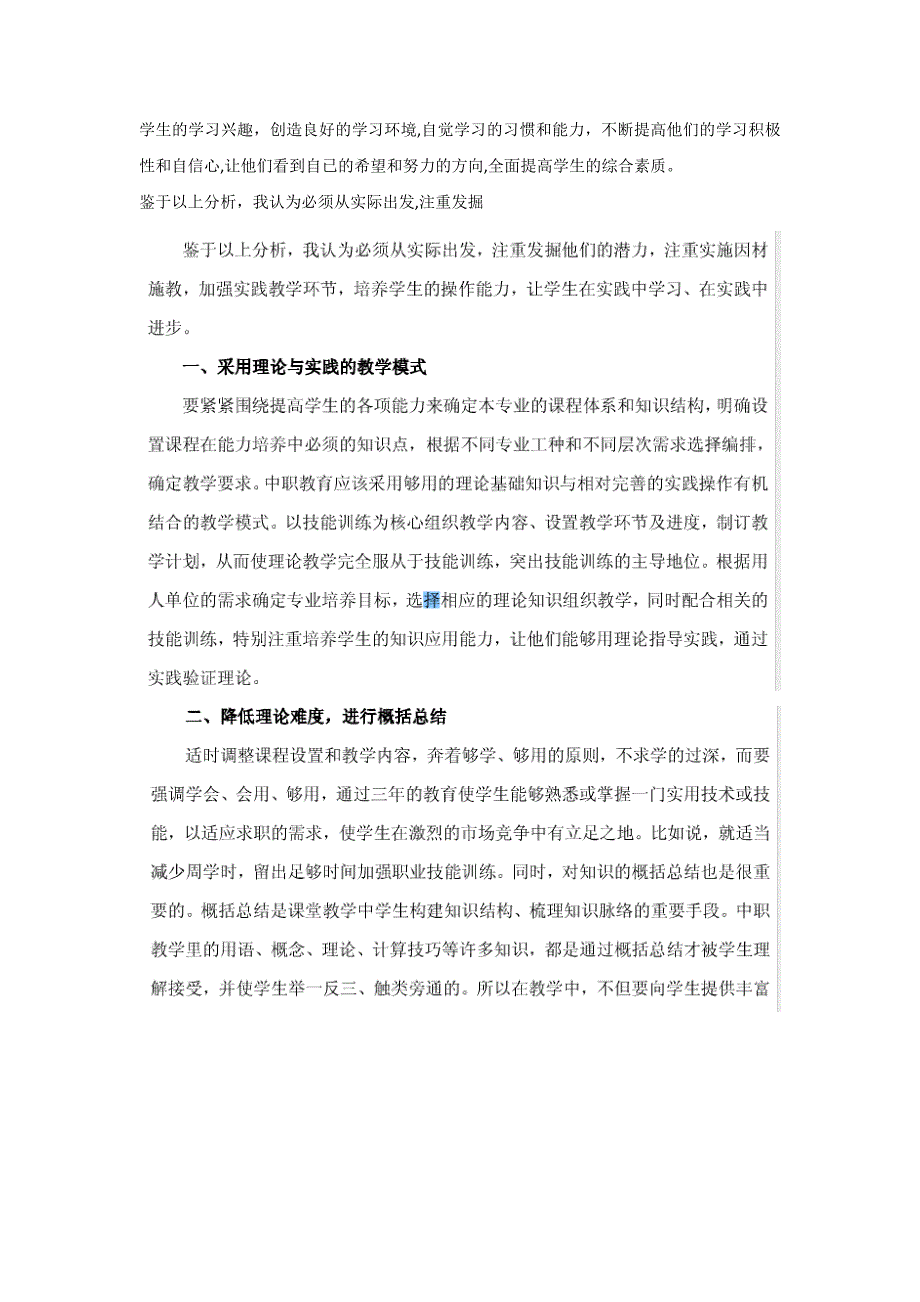 中职学生学情分析以及对应教学策略策略.doc_第2页