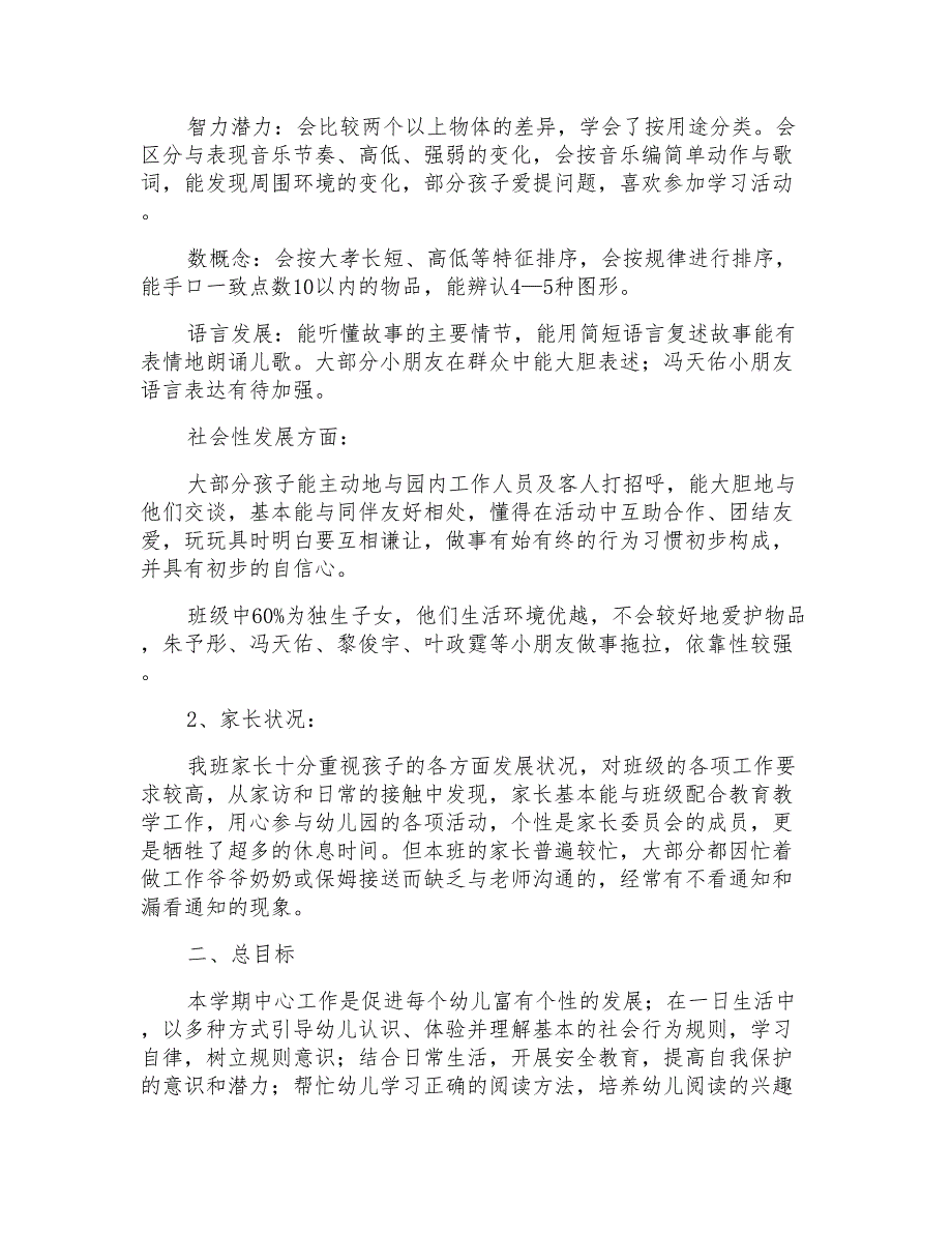 2021年幼儿园班级工作计划模板集锦5篇_第2页