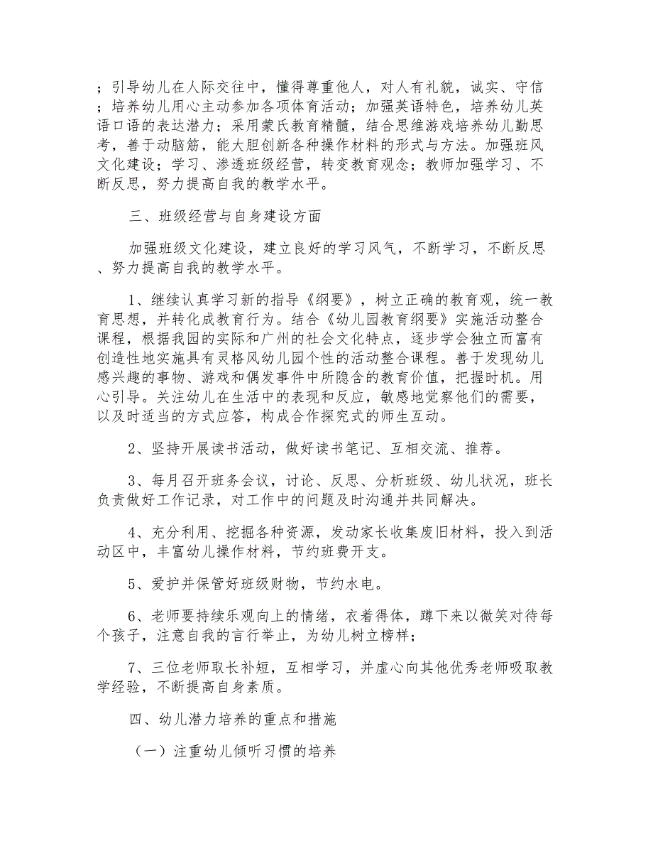 2021年幼儿园班级工作计划模板集锦5篇_第3页