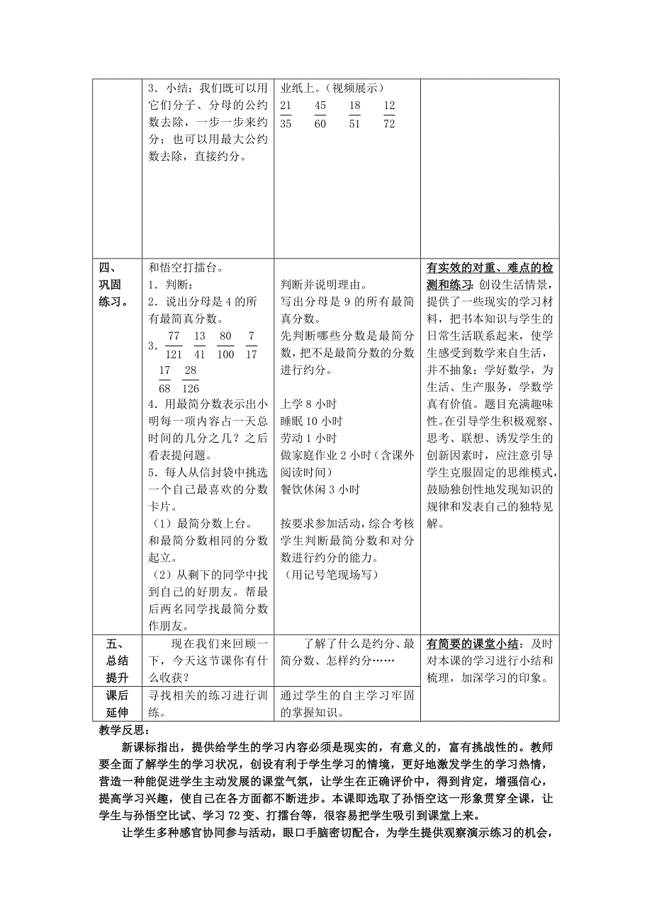 [黄文洲]人教版五下约分_第3页