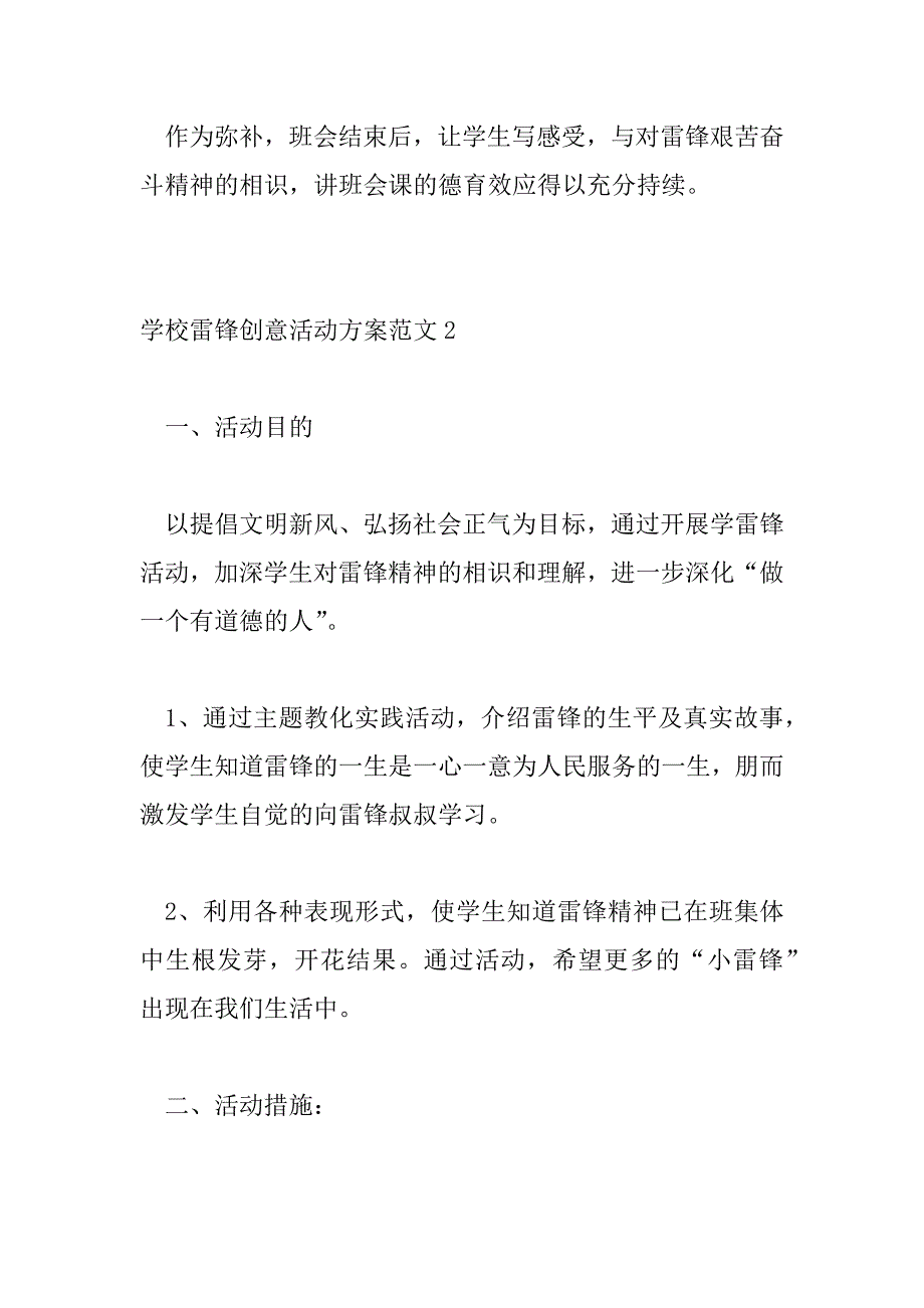 2023年学校雷锋创意活动方案范文三篇_第4页