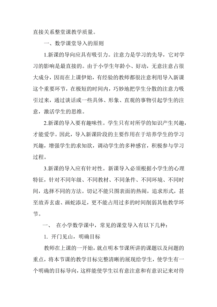 艺术导入艺术导入让课堂更精彩本科毕业论文.doc_第2页