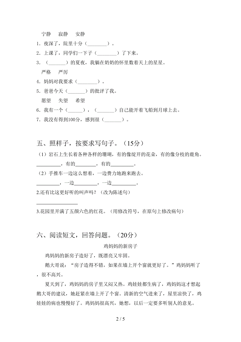 2021年苏教版三年级语文(下册)期末试题(附参考答案).doc_第2页