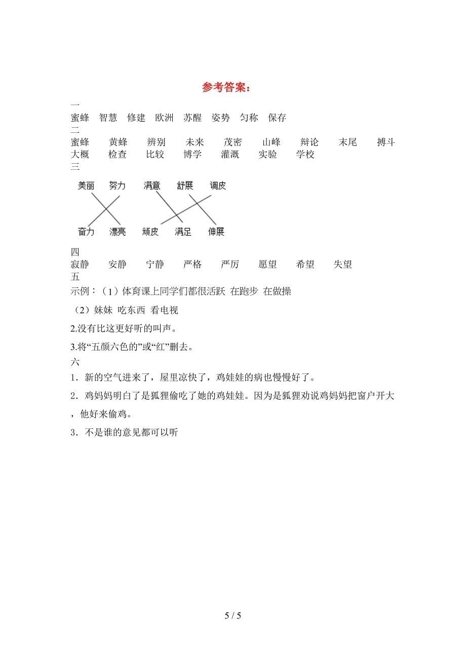 2021年苏教版三年级语文(下册)期末试题(附参考答案).doc_第5页