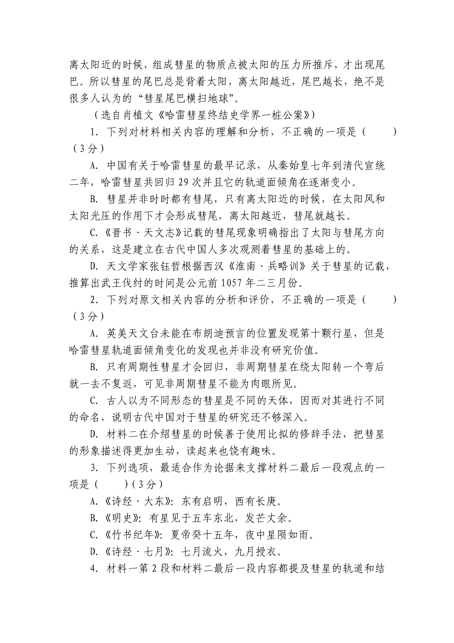 广东省五校高二上学期12月期中联考语文试题(无答案)_第4页