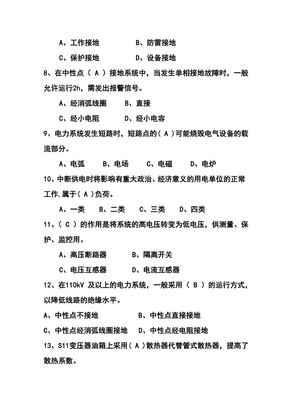 电工复习资料(同名323)_第2页