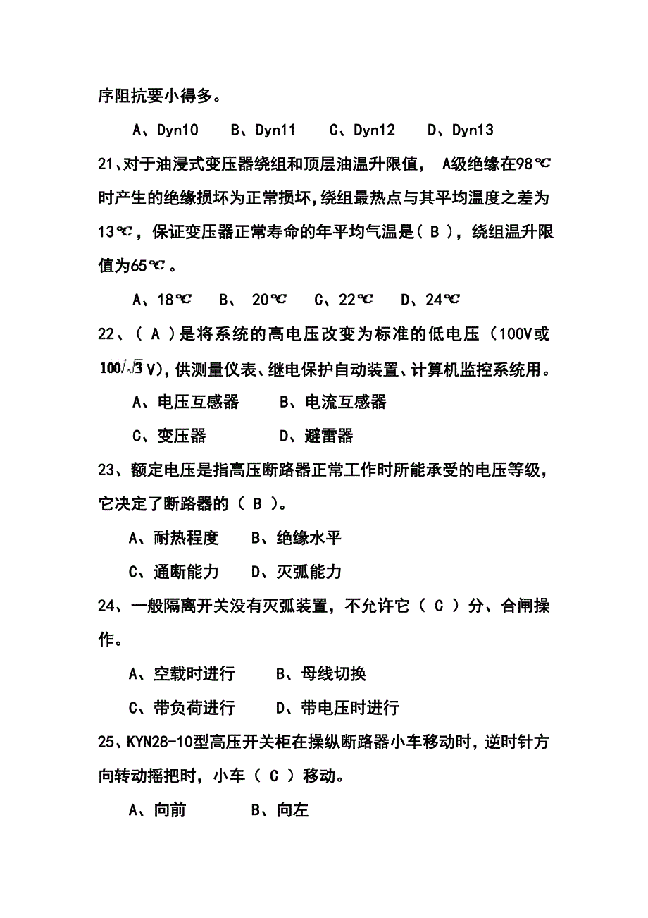 电工复习资料(同名323)_第4页