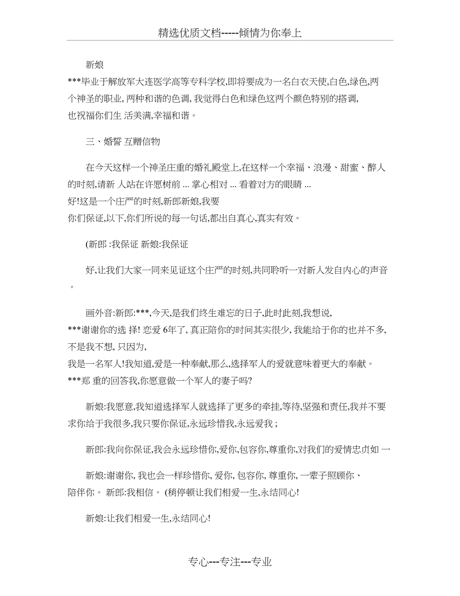 超经典《橄榄绿》婚礼主题策划方案讲解_第2页