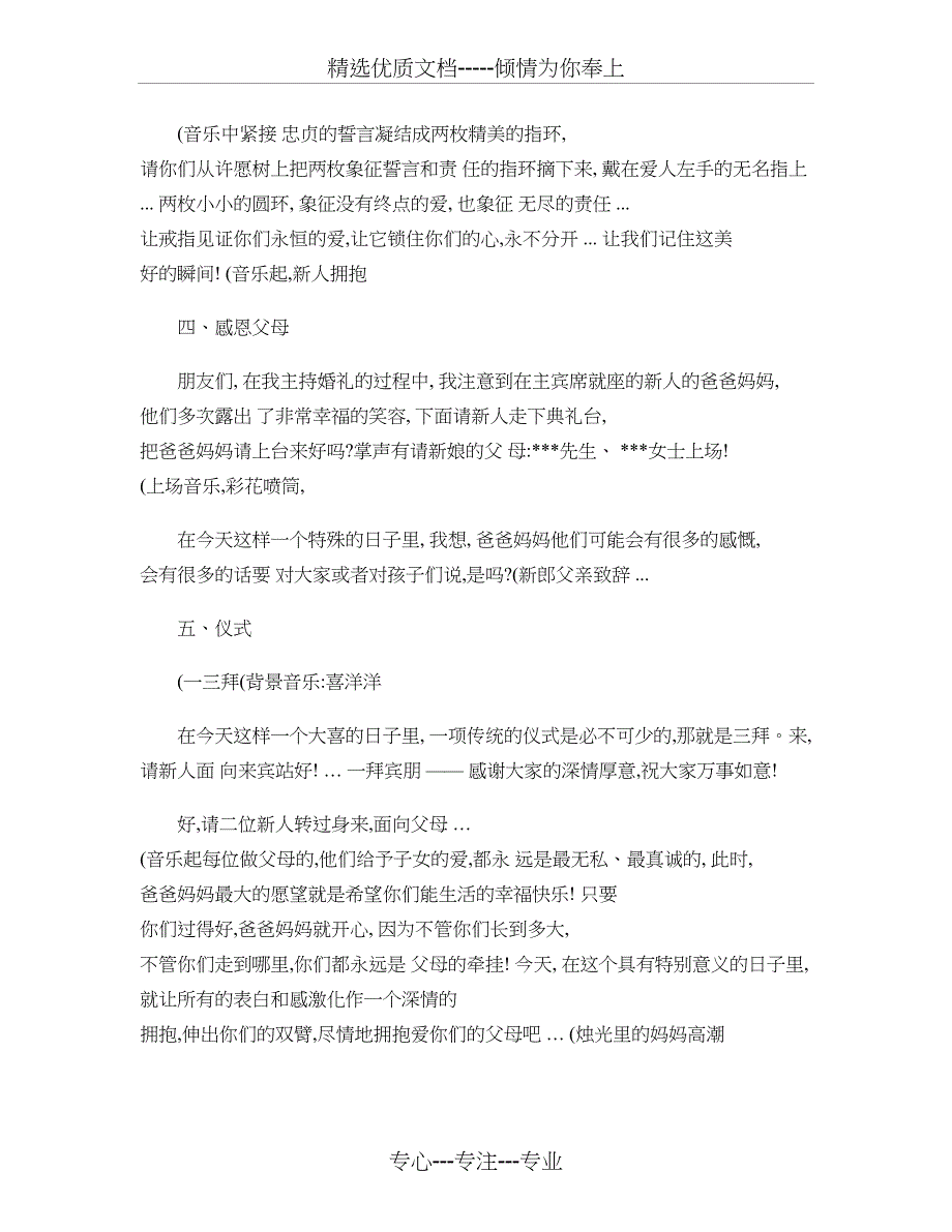 超经典《橄榄绿》婚礼主题策划方案讲解_第3页