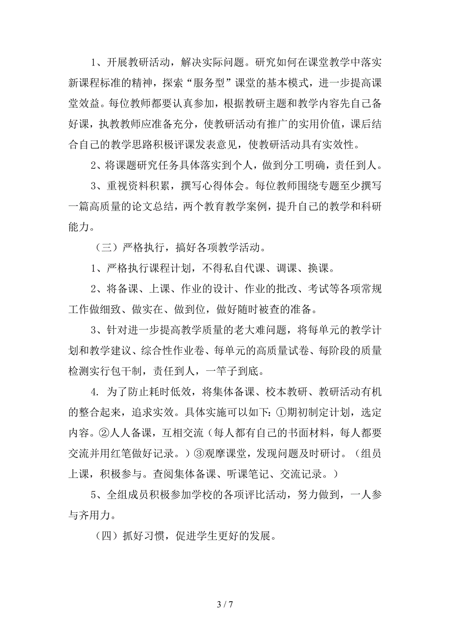 2019语文教研组计划(二篇).docx_第3页