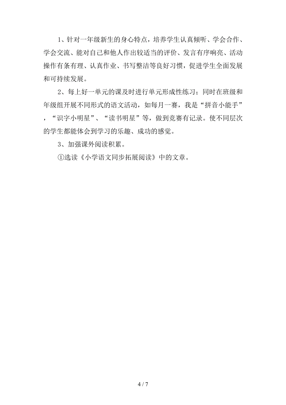 2019语文教研组计划(二篇).docx_第4页