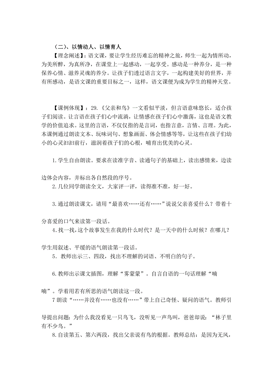 人教版语文二年级上册第七、八单元教材分析及教学建议_第3页