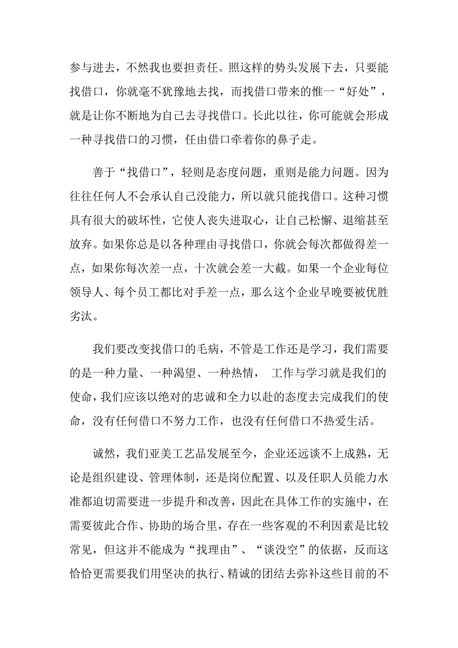 有关课堂演讲稿范文3分钟左右_第4页