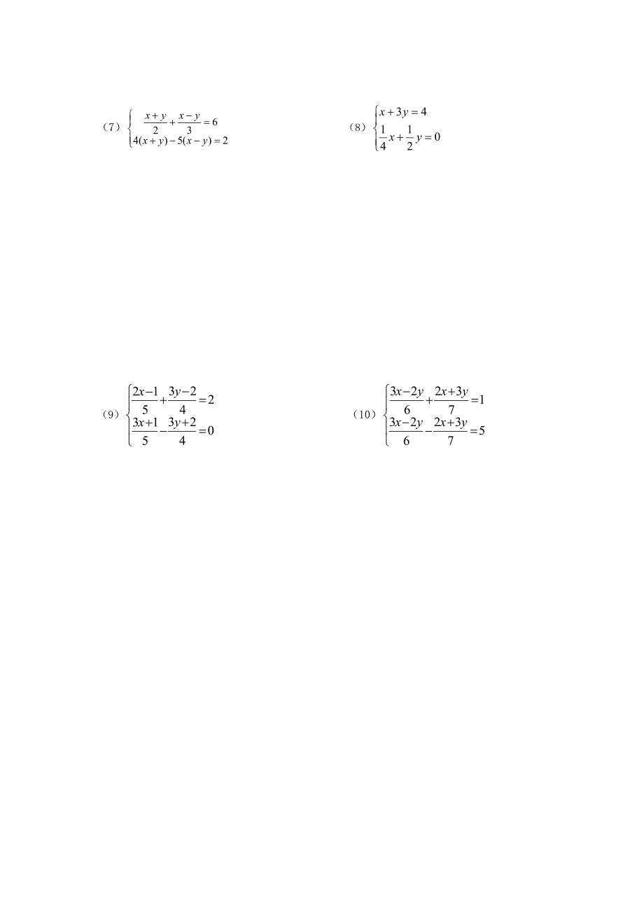 二元一次方程组解法训练1.doc_第2页