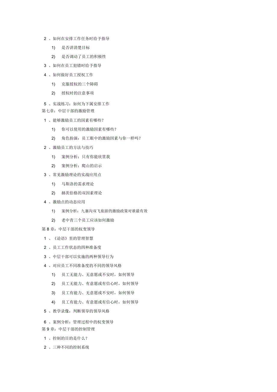 金融行业中层管理培训教材_第4页