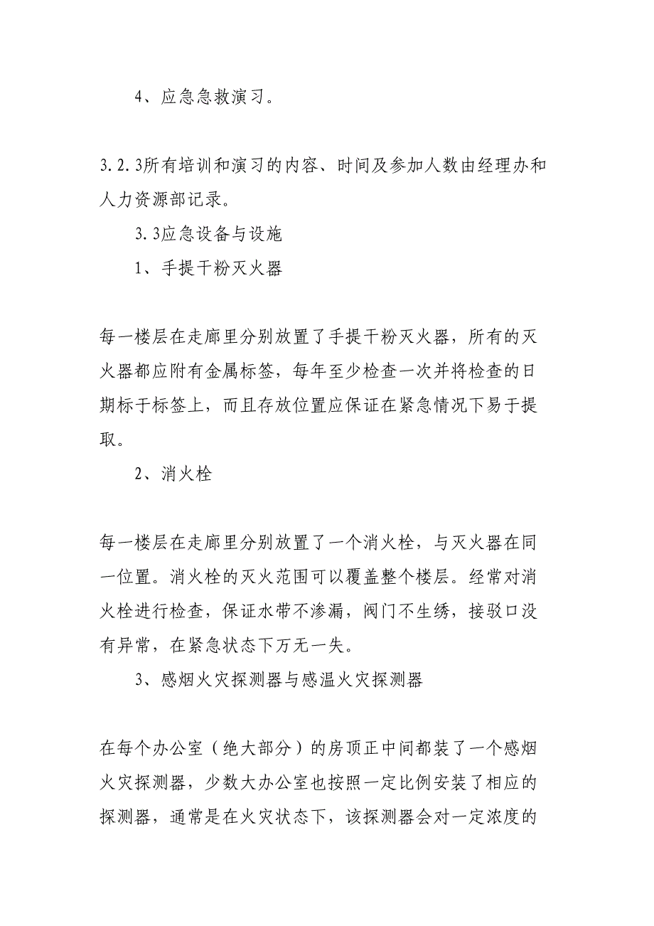 2024年中小学《消防应急救援》方案合计4份_第3页