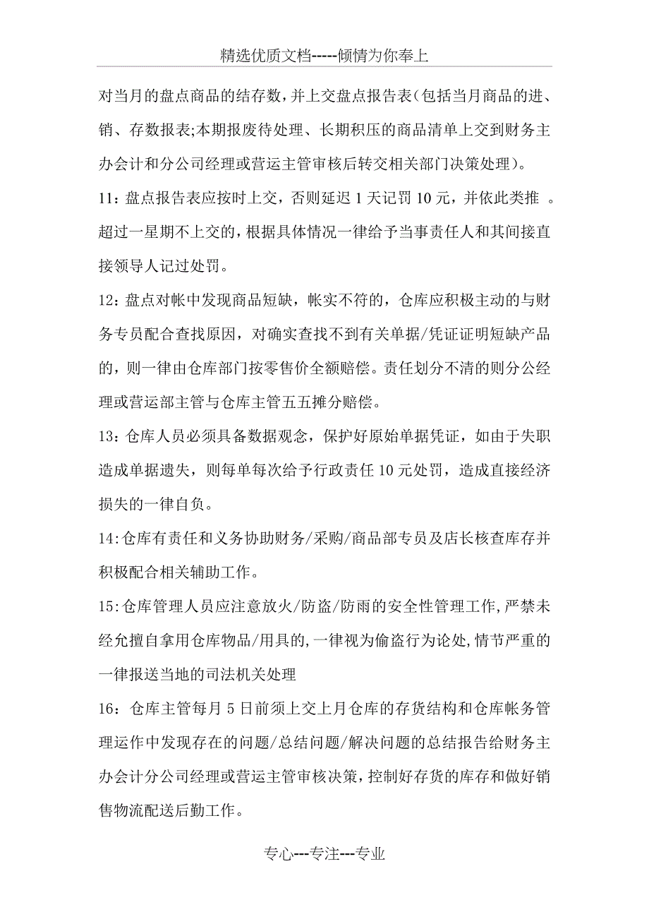 广东时尚鞋业股份-海南分公司仓库财务管理制度_第3页