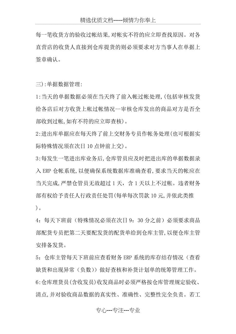 广东时尚鞋业股份-海南分公司仓库财务管理制度_第5页