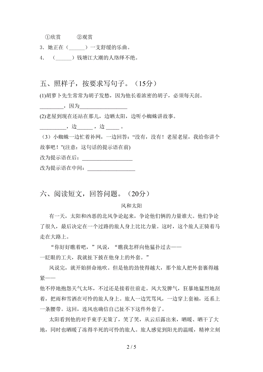 2021年人教版三年级语文下册期中考试卷及答案(汇总).doc_第2页