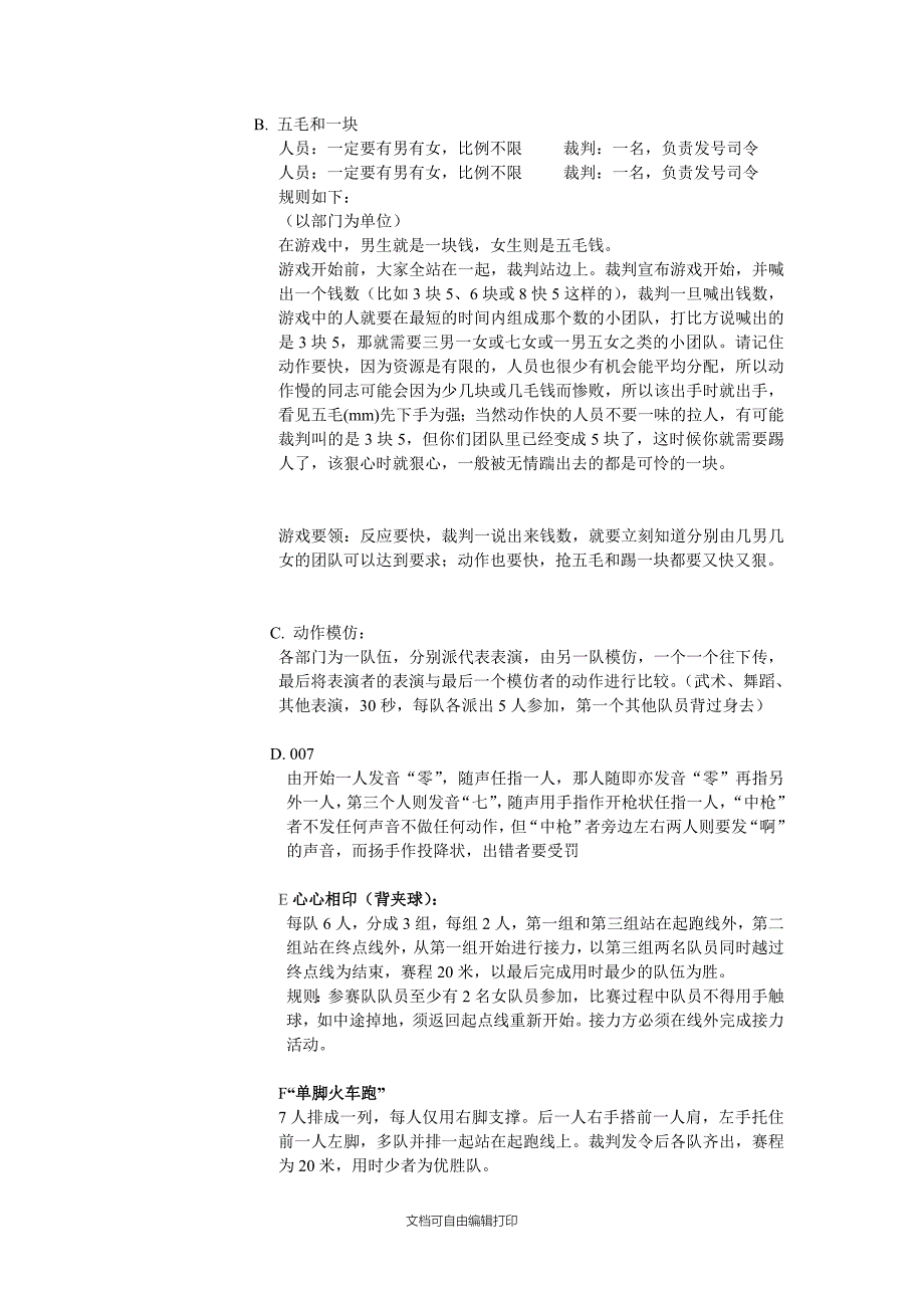 影视戏剧系学生会户外素质拓展策划书最终版_第3页