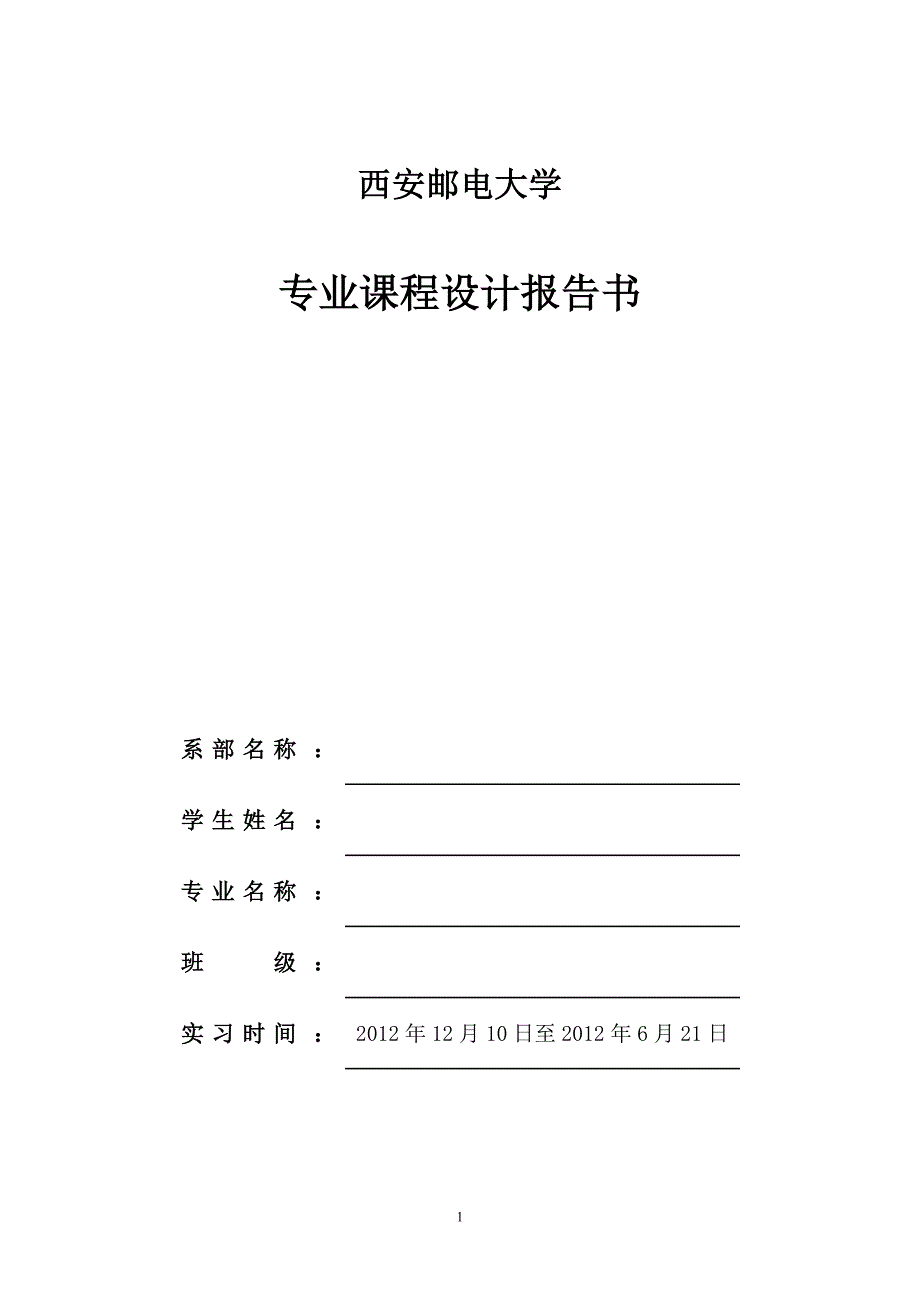 模拟计算器设计实习报告.doc_第1页