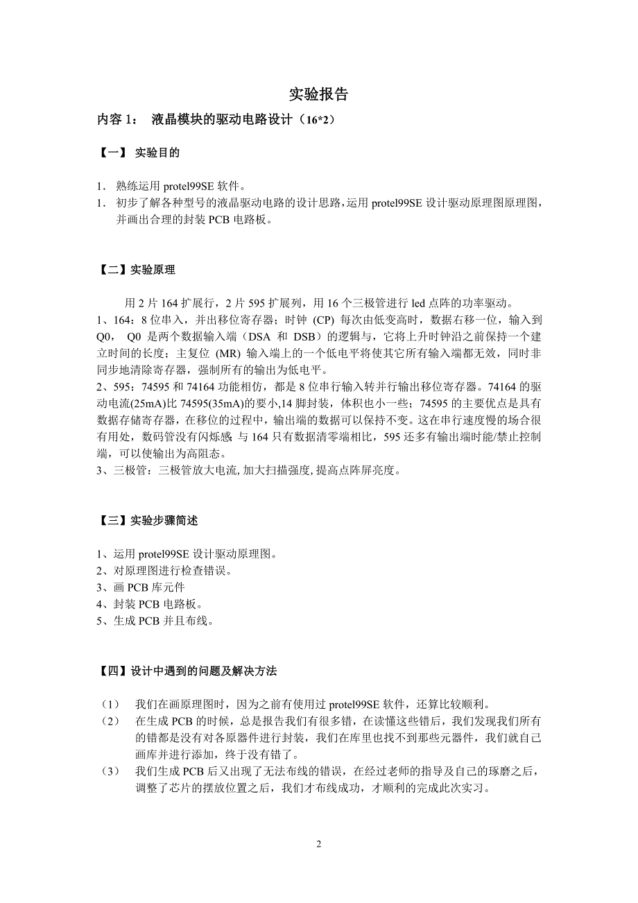 模拟计算器设计实习报告.doc_第2页