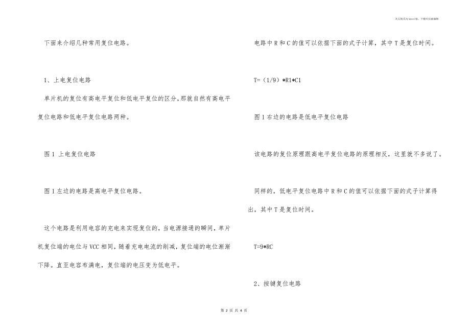 单片机复位电路有哪几种-单片机复位电路的作用和工作原理图解_第2页