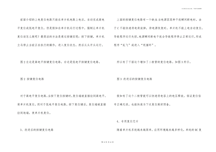 单片机复位电路有哪几种-单片机复位电路的作用和工作原理图解_第3页