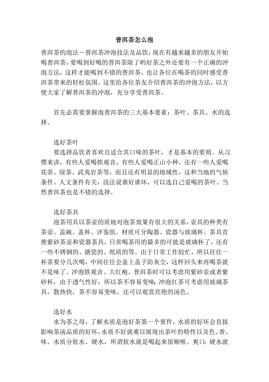 普洱茶怎么泡.doc_第1页