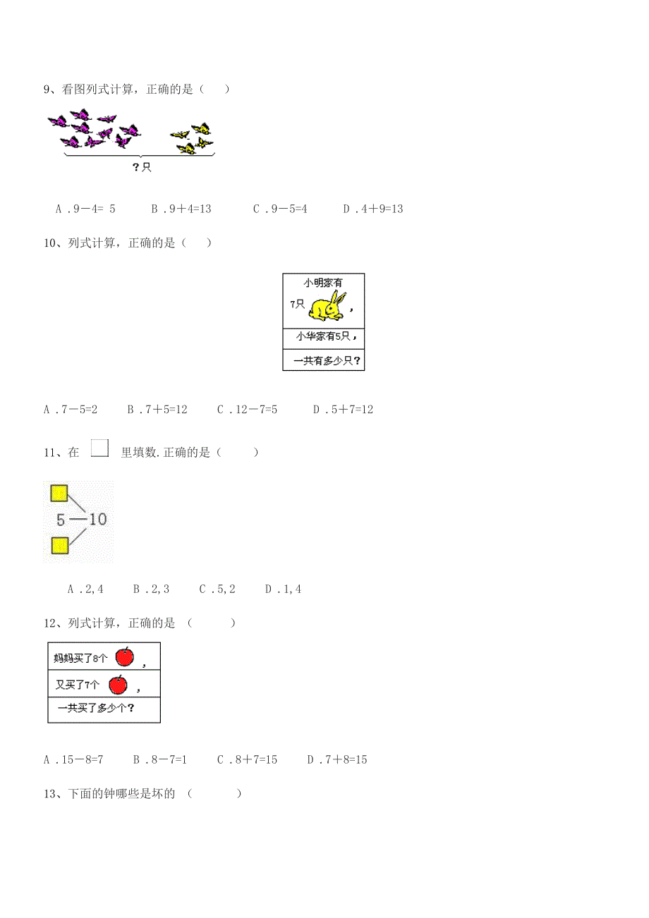 2019年度郑州市金水区民治街小学人教版一年级上册数学期末试卷(通用).docx_第4页