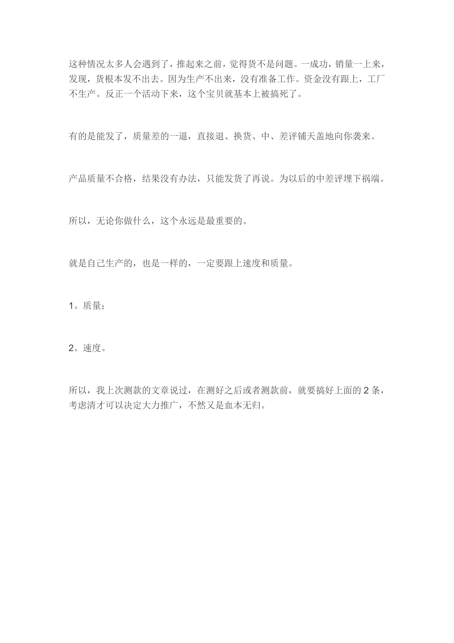 做电商不成功的十大原因培训资料_第4页