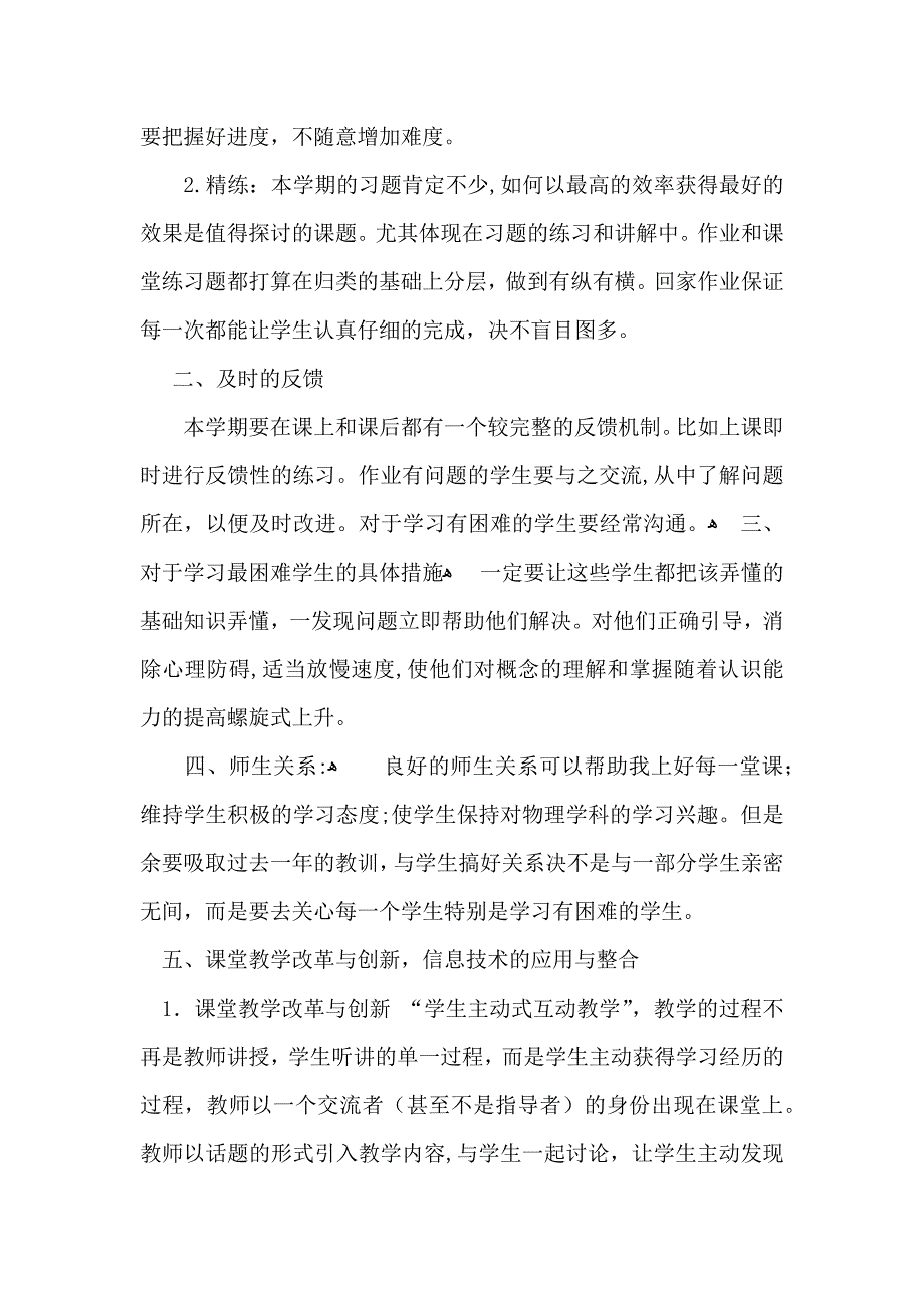 二年级上整整学期教学教学计划集锦6篇_第3页