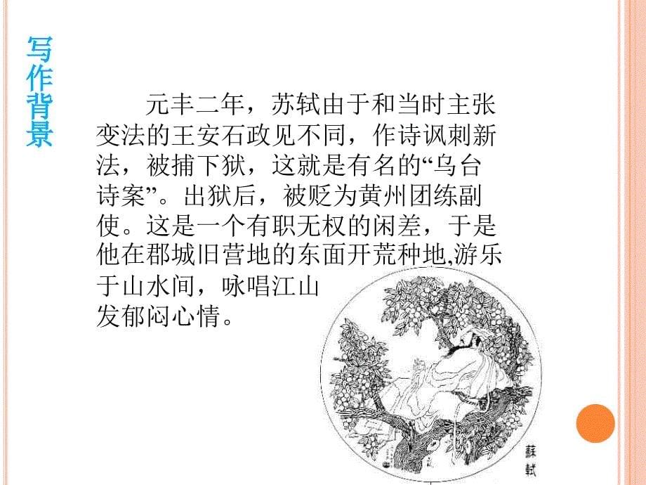 人教部编版初二八年级语文上册-记承天寺夜游-名师教学PPT课件-(9)_第5页