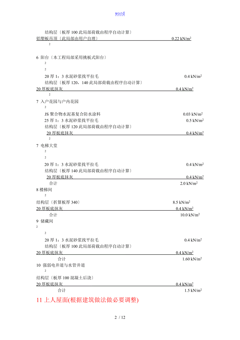 荷载取值定稿子_第2页