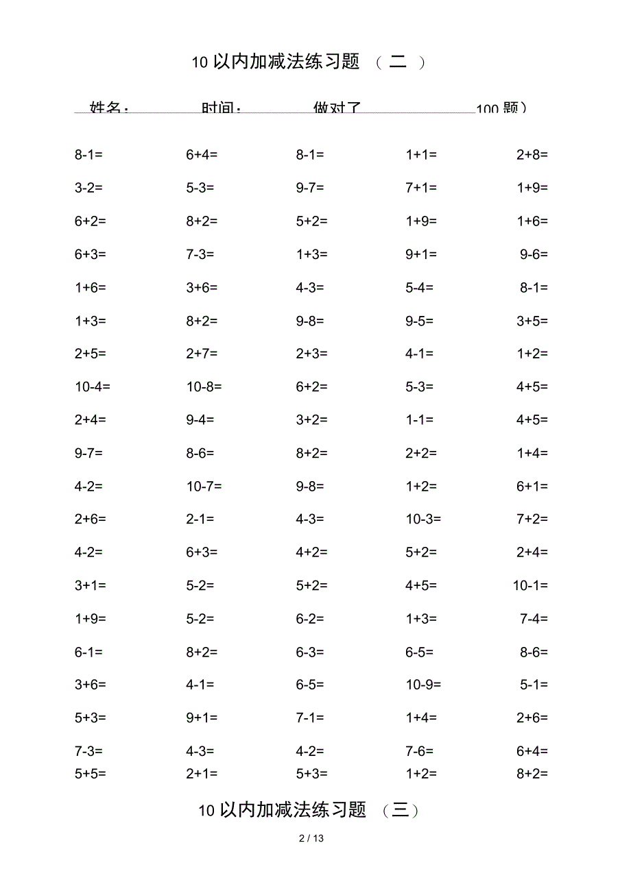 一以内加减法口算题_第2页