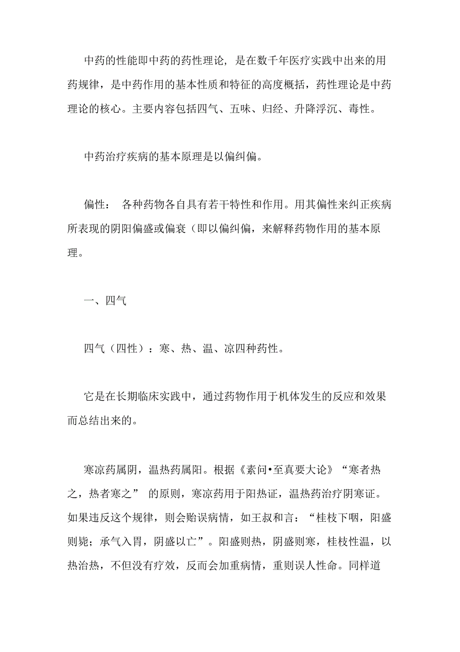 中药性能的基本内容中药的性能_第2页