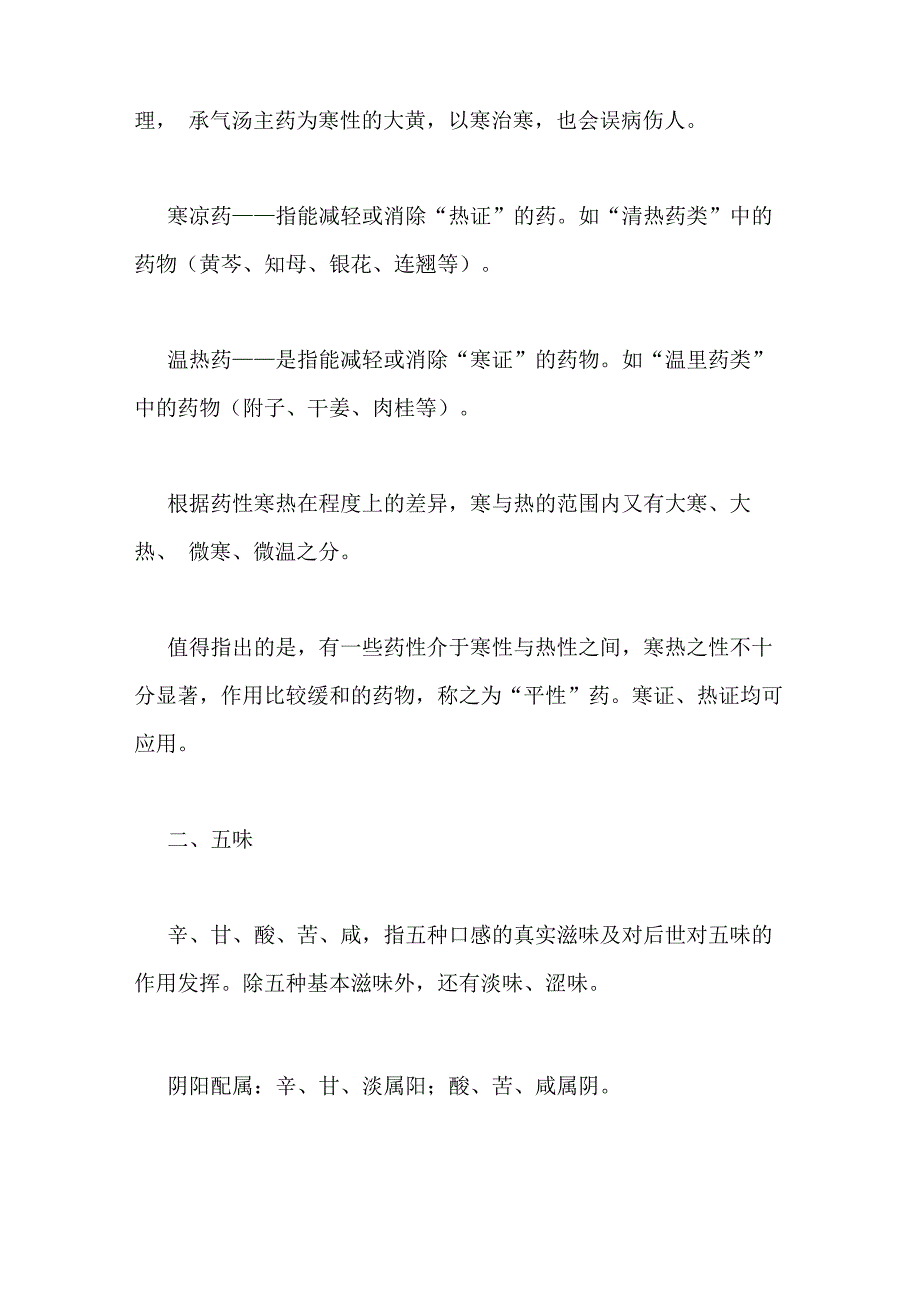 中药性能的基本内容中药的性能_第3页