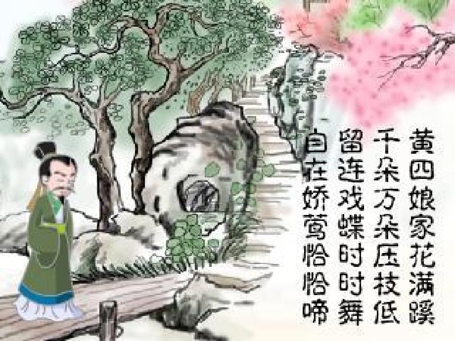 《江畔独步寻花其六》_第2页