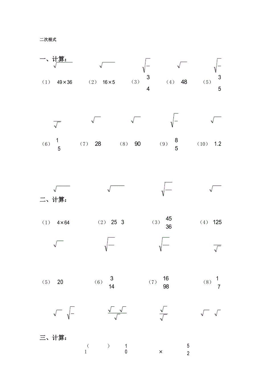 八年级上数学二次根式计算题_第1页