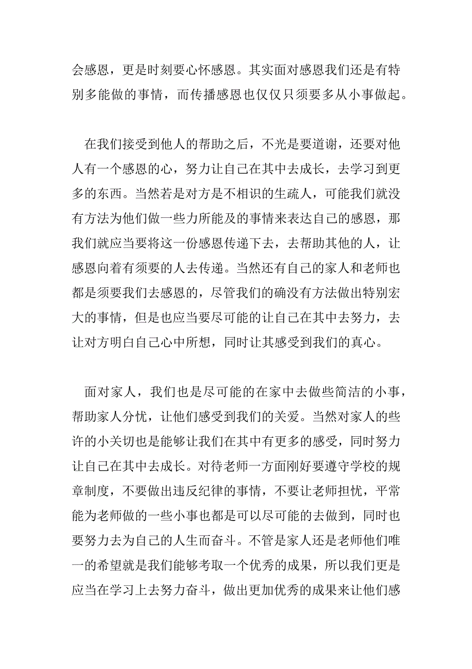 2023年感恩演讲稿800字8篇_第2页