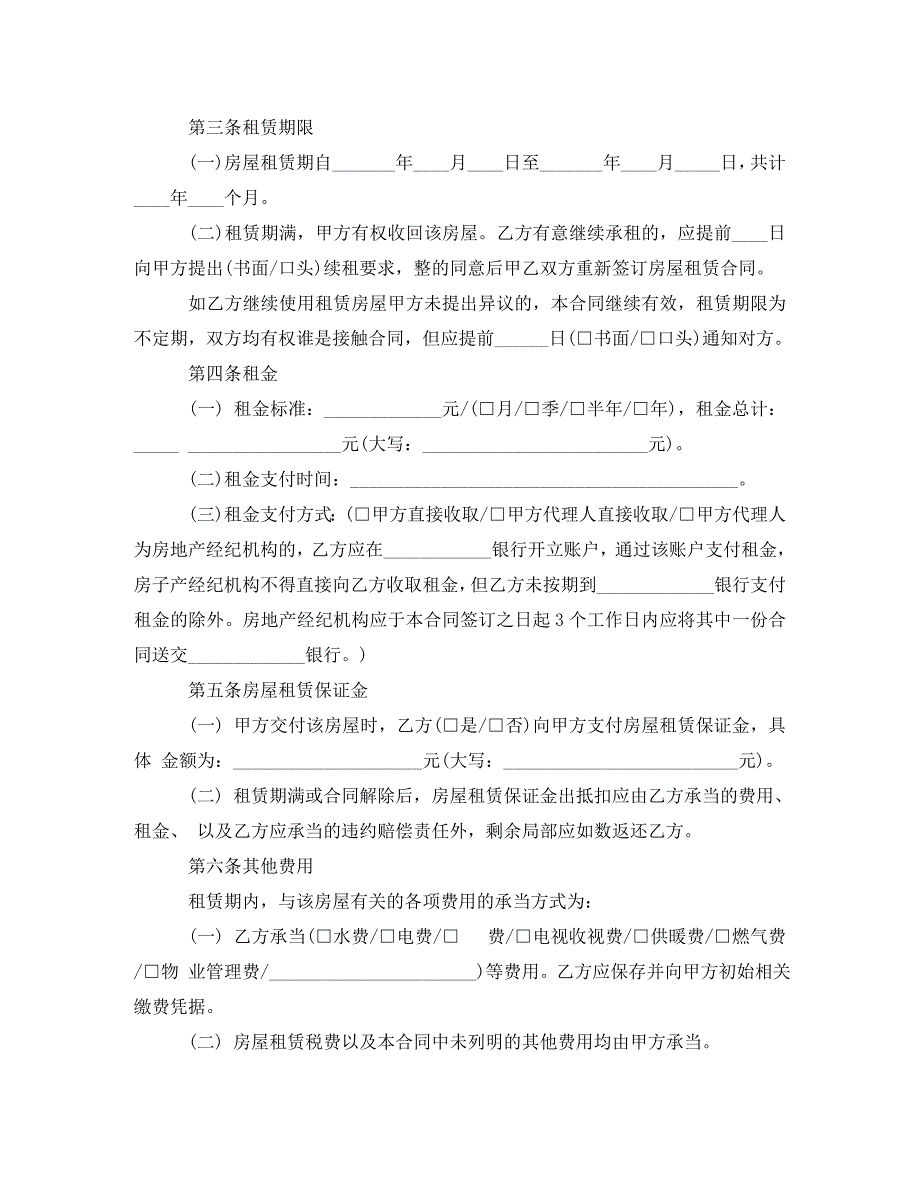 2023年北京正规房屋租赁合同格式.doc_第3页