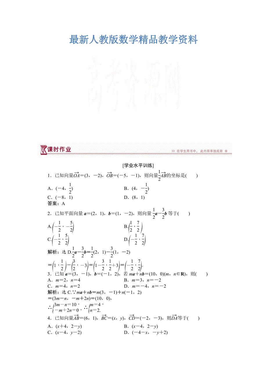 最新高一下学期数学人教版必修4第二章2.3.2、3.3课时作业_第1页